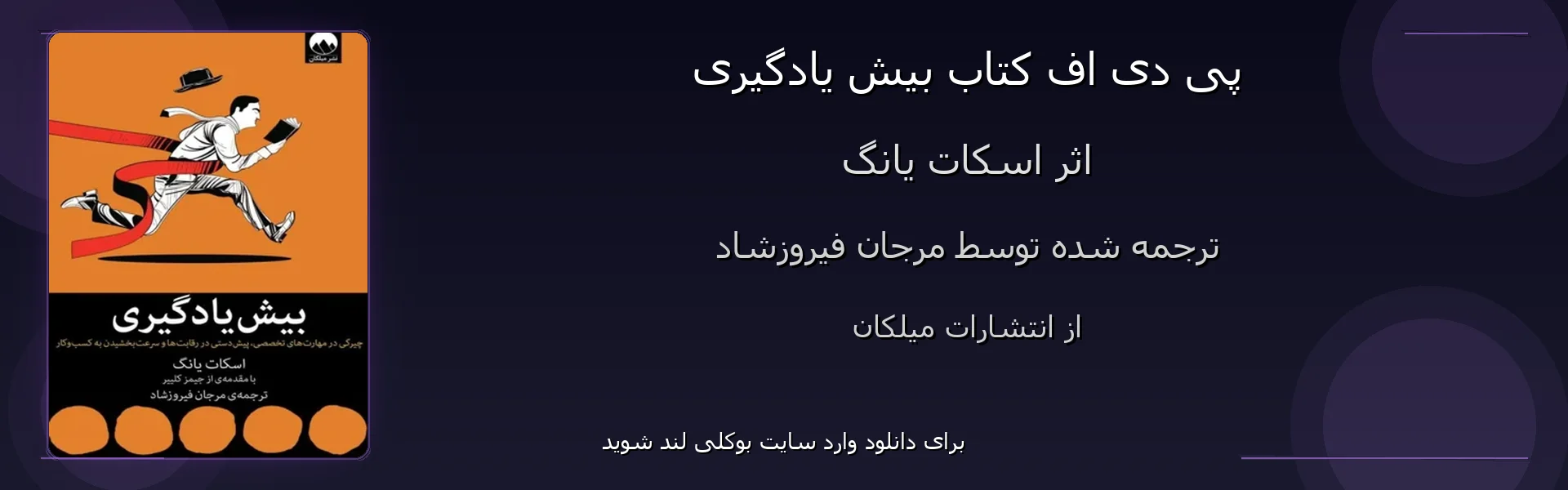 بیش یادگیری - بنر - فایل استور
